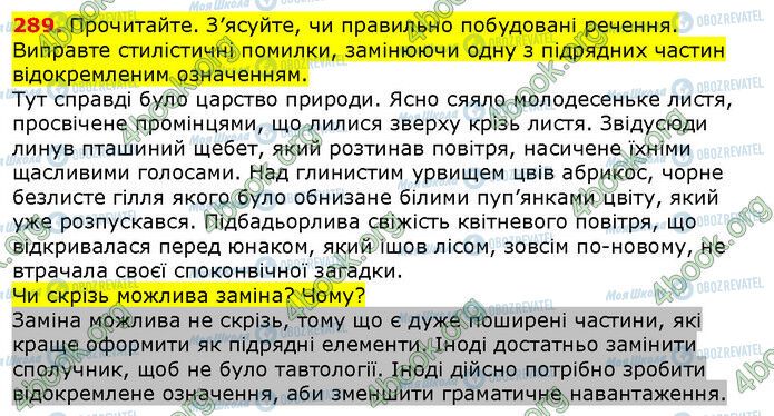 ГДЗ Українська мова 9 клас сторінка 289